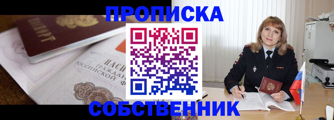 прописка в Микуни