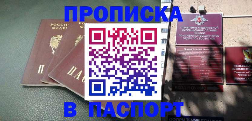 прописка паспорт в Микуни