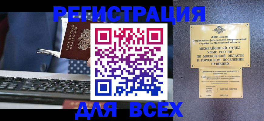 временная регистрация законно в Микуни