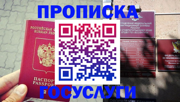 временная регистрация в Микуни