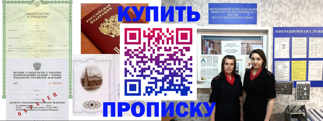 прописка законно в Микуни